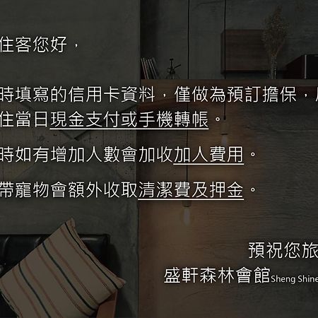 Sheng Shine Forest Resort 鹿谷郷 エクステリア 写真